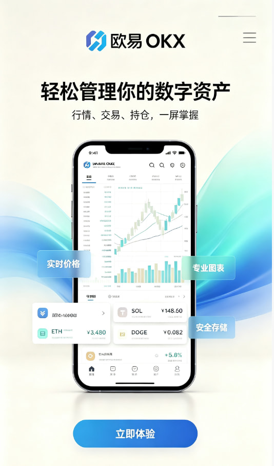 欧交易所app官方操作教程